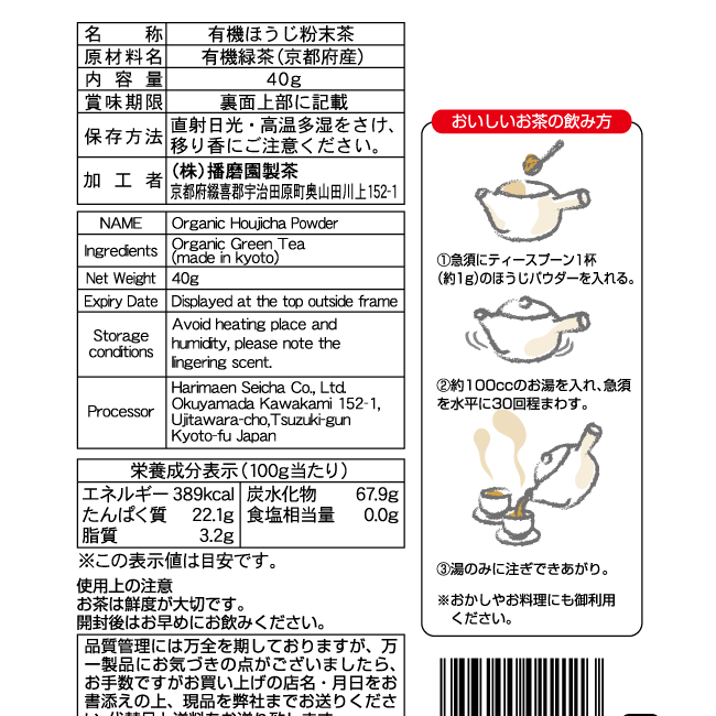 Harimaen Organic Uji Hojicha