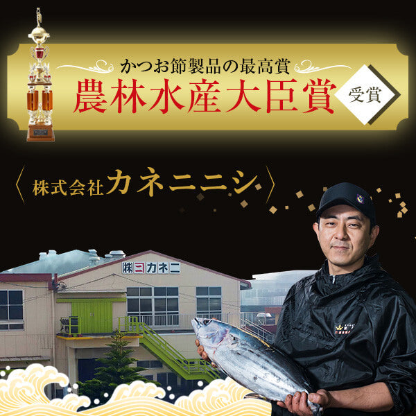 Kaneninishi Bonito Flakes (Katsuobushi)