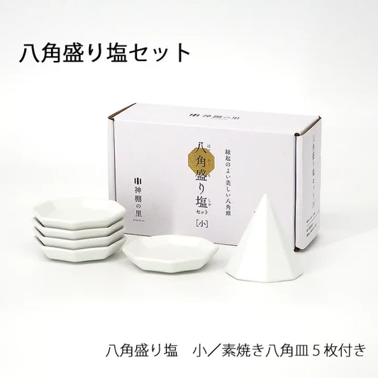 Hakkaku Mori-Shio Set (Octagonal Ceramic Salt Display Set)