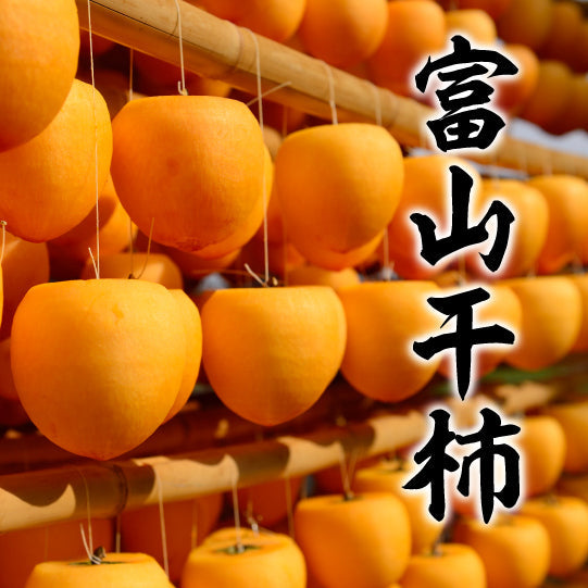 Toyama Dried Persimmon – Hoshigaki