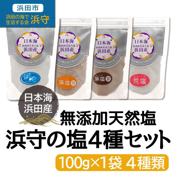 Hamada Natural Sea Salt